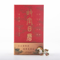 《故宫日历2026年 书画版》