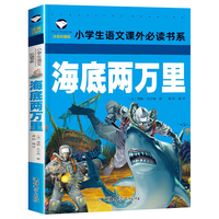 海底两万里 彩图注音版 班主任推荐小学生一二三年级语文课外必读世界经典儿童文学名童话故事书