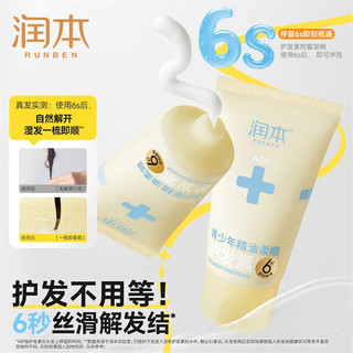 润本（RUNBEN）青少年控油祛痘沐浴露清洁后背痘男生女生洗护沐浴乳洗发水 【便携带装】 80g*1支 青少年护发素