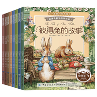 彼得兔的故事注音版全套8册 彼得兔和他的朋友们绘本老师3-6读物亲子阅读启蒙故事书适合3到4-5岁宝宝的大班儿童书籍图书小一二年级必读课外书儿童文学读物宝宝故事书