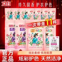 立白 大师香氛洗衣液11件套