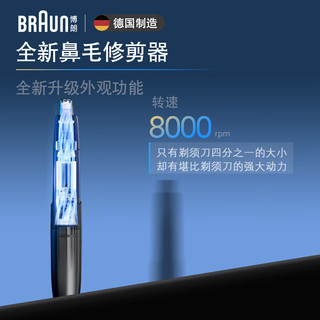  BRAUN/博朗 往复式 男士电动剃须刀+鼻毛器刀头