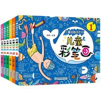 儿童画画本全套共6册 宝宝涂色绘本幼儿园涂鸦填色图画儿童幼儿园画画书儿童彩笔画 大班中班小班宝宝画画涂色本涂鸦 填色绘画3-4-5-6-7岁水彩笔涂色绘本 儿童益智涂色画 共6册