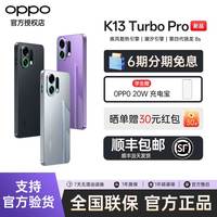 OPPO K13 Turbo Pro 5G手机