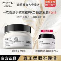 巴黎欧莱雅 欧莱雅沙龙PRO瞬顺发膜柔顺修护烫染干枯毛躁滋养修护保湿官方正