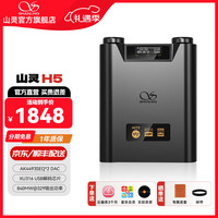 山灵 H5 便携解码耳放 黑色