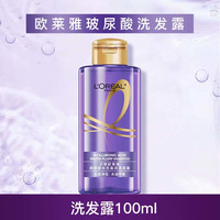 巴黎欧莱雅 欧莱雅玻尿酸洗发水护发素套装女控油洗发露洗头膏