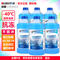 移动端、京东百亿补贴：蓝星 -40℃ 玻璃水 2L*6瓶