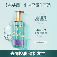 巴黎欧莱雅 头皮控油净化洗发露 440ml
