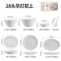 松发瓷器骨瓷餐具纯白釉下彩家用碗碟套装浮雕轻奢碗盘乔迁 28头华灯初上