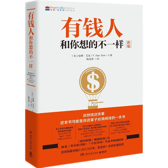 有钱人和你想的不一样（2026新版）