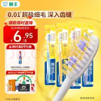 狮王 护龈细软毛牙刷 4支装 细齿洁弹力牙刷