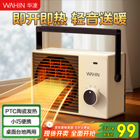 Midea 暖风机取暖器 家用小型台式电暖器 宿舍卧室暖脚节能办公室桌面电暖气速热热风机 WH-NFS15F01