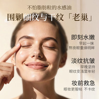 嘉媚乐神采美目精油眼部抗皱淡眼纹细纹平滑眼周保湿按摩精华