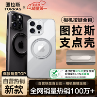 图拉斯 支点壳O1S 适用苹果16pro手机壳iphone16pro磨砂透明磁吸支架