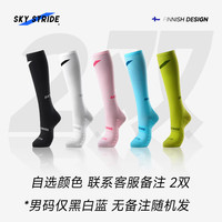 蓝色跑道 专业运动压缩袜