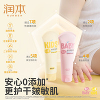 润本 婴儿身体乳补水四季保湿乳舒缓干燥肌新生宝宝专用儿童润肤乳100ml*2支