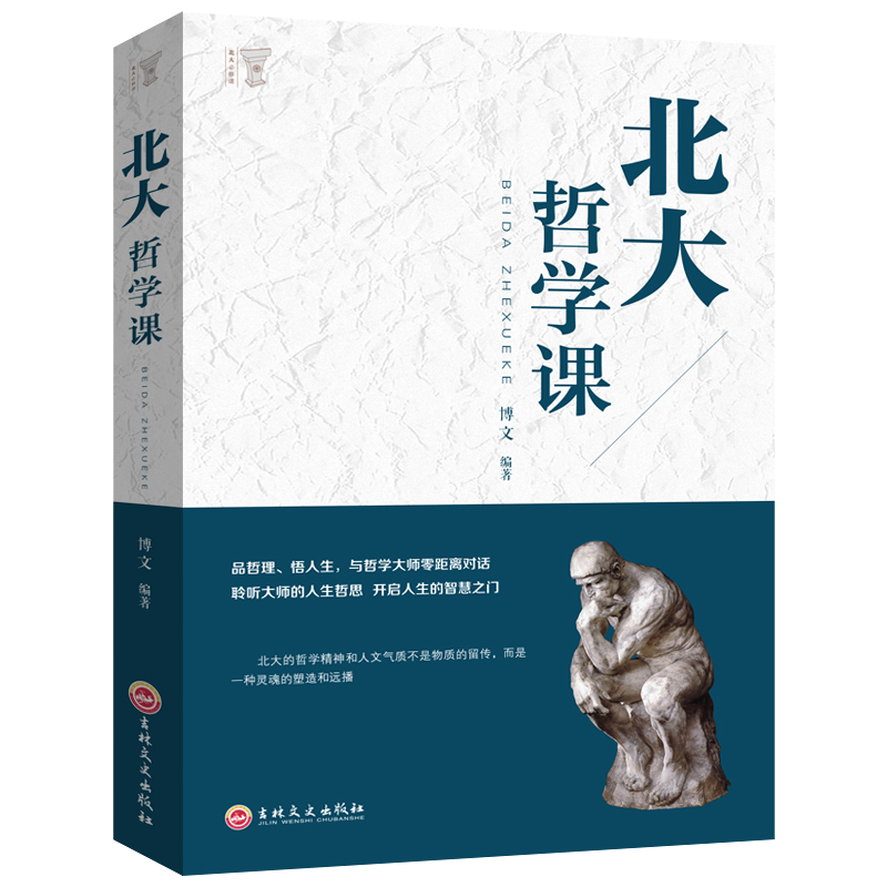《北大哲学课》