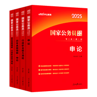 国考2024 申论+行测(教材+历年真题试卷)4本套国考刷题真题