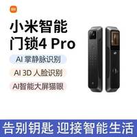 小米 智能门锁 4Pro 掌静脉 AI人脸识别 大屏猫眼