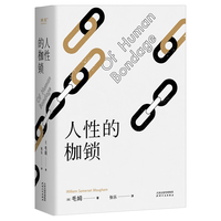 《人性的枷锁》