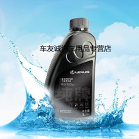 适用于雷克萨斯纯牌车窗清洗液 玻璃水  防冻玻璃水 单支