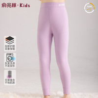 俞兆林儿童保暖裤男童女童双面绒校服宝宝德容护膝打底秋裤 紫色 120 【：105-115cm/35-45斤】