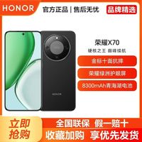 荣耀 X70 8300mAh电池 5G全网通手机