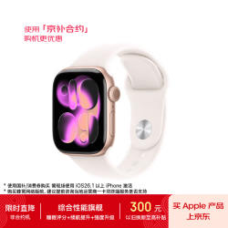 Apple WatchS11智能手表GPS款42毫米玫瑰金色铝金属表壳淡桃粉色运动型表带S/M-联通补贴
