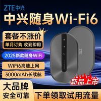 百亿补贴：中兴 新品超随身wifi移动户外路由器免插电无线上网宿舍旅行