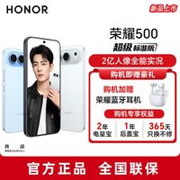 百亿补贴：荣耀 500 官方正品 新品手机  2亿人像全能实况