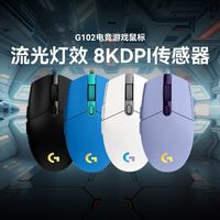 罗技 G102 二代 有线游戏鼠标