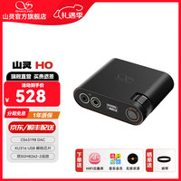 山灵 H0 微型桌面USB解码耳放
