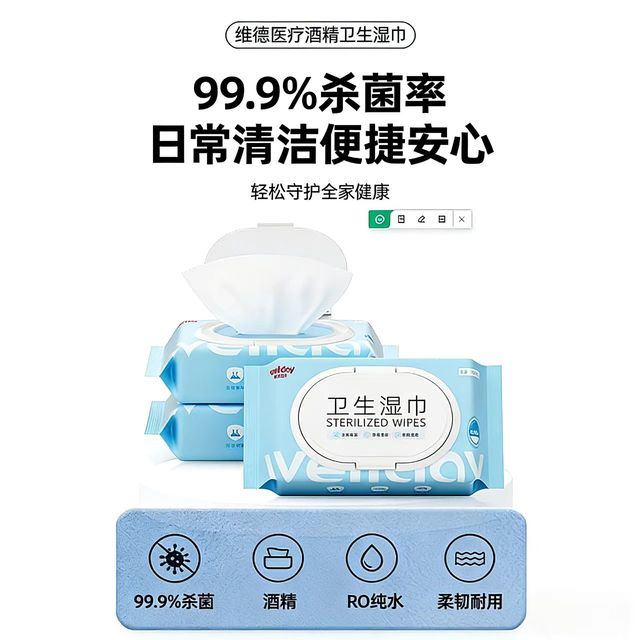 维德 酒精湿巾  99.9%杀菌6级过滤 共150片