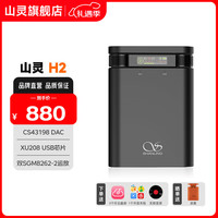 山灵 H2便携解码耳放一体机小尾巴便携4.4平衡音频接收放大器手机电脑USB蓝牙手机解码耳放 H2黑色