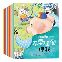 儿童教育启蒙绘本（全10册） 儿童绘本0-亲子早教成长阅读幼儿园阅读书籍培养孩子的意识保护自己寒假阅读寒假课外书课外寒假自主阅读假期读物省钱卡