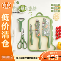 bayco TZ31658 婴儿辅食工具刀具套装 菜刀菜板剪刀水果削皮刀铲勺八件套