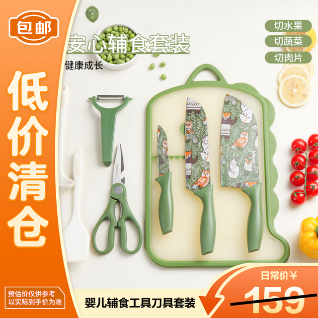 bayco TZ31658 婴儿辅食工具刀具套装 菜刀菜板剪刀水果削皮刀铲勺八件套