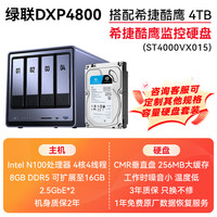 绿联 DXP4800 nas 私有云 家庭网络存储 服务器 四盘位 千兆网口  数据备份 文件共享 AI家庭服务器 DXP4800 8G配希捷酷鹰4T