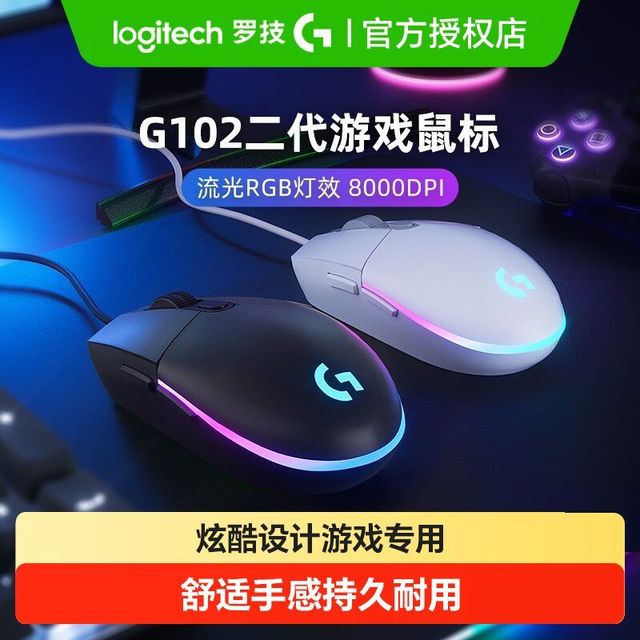 罗技 G102 二代 有线游戏鼠标