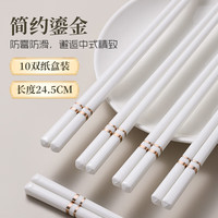 朵利高档陶瓷筷子耐高温99.9%抗菌率家用防霉酒店餐具 24.5cm金镶玉陶瓷筷【