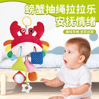 乐叮咚 婴儿车床挂件抽抽乐安抚玩偶玩具0-1岁 螃蟹拉拉乐
