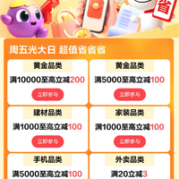 京东 周五光大日 外卖满20立减3元&全品类满3000立减30元&国补满3000返100元等