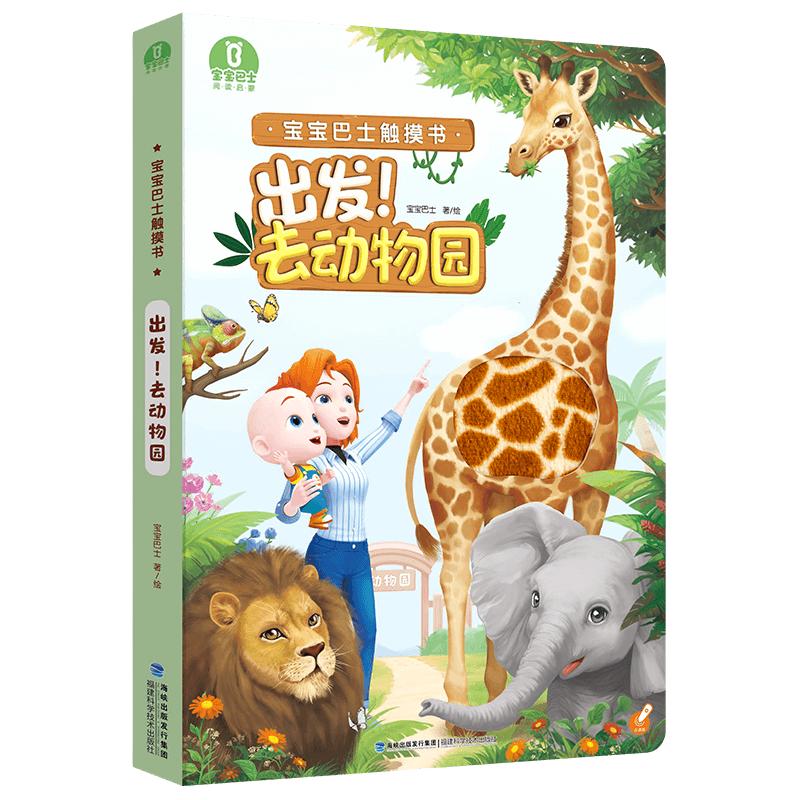 宝宝巴士图书超级宝贝JoJo动物认知触摸书宝宝启蒙认知点读绘本3d立体互动翻翻书亲子睡前阅读漫画故事书地板大书