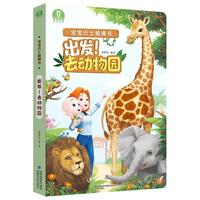 宝宝巴士图书超级宝贝JoJo动物认知触摸书宝宝启蒙认知点读绘本3d立体互动翻翻书亲子睡前阅读漫画故事书地板大书