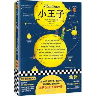 小王子 圣 埃克苏佩里 著 外国小说