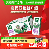 金典 高钙低脂纯牛奶 250ml*12盒