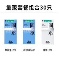 移动端、京东百亿补贴：冈本 安全套囤货装30只（超润滑20只+纯薄10只）