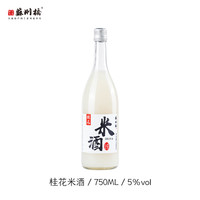 苏州桥米酒酒酿糯米酒米露甜酒米酿甜米酒米酒酿桂花米露桂花米酒 750ml 1瓶