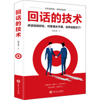 《回话的技术》（吉林文史出版社）